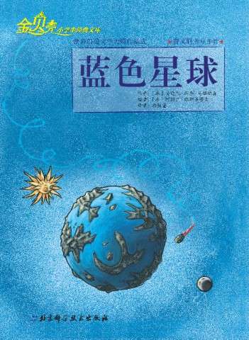 Blue Planet by Andri Snær Magnason in Chinese